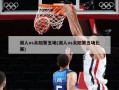 湖人vs太阳第五场(湖人vs太阳第五场比赛)