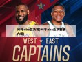 96年nba总决赛(96年nba总决赛第六场)