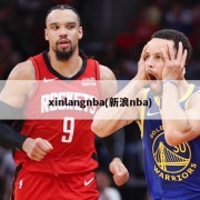 xinlangnba(新浪nba)