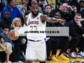 nba马刺赛程(快船今日直播比赛)